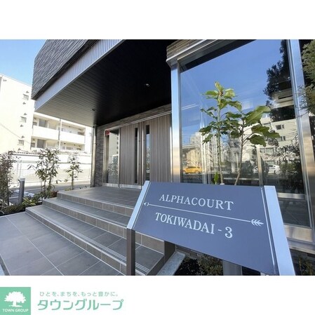 アルファコート常盤台3の物件内観写真